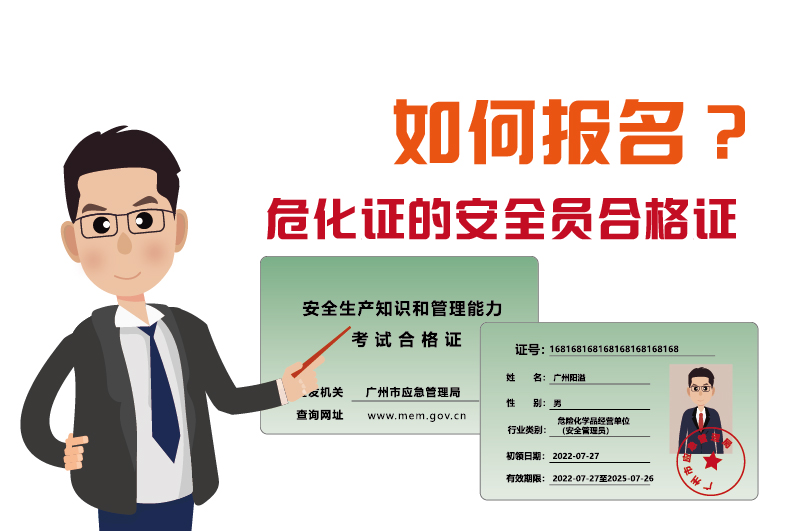 广州办理?；さ陌踩焙细裰と绾伪? /></p>
<br />
<p>广州办理<a href='/'  class='seourl'>危化证</a>的安全员合格证如何报名？</p>
<p>安全员合格证，全称叫安全生产知识和管理能力考核合格证，是对危险物品的生产、经营、储存、装卸单位以及矿山、金属冶炼、建筑施工、运输单位的主要负责人和安全生产管理人员，要求的安全生产知识和管理能力考核合格。</p>
<br>
<p><strong>一、办理?；さ陌踩焙细裰と嗽保?/strong></p>
<p>1、单位的主要负责人，一般指法人；</p>
<p>2、单位的安全生产管理人员，没有特别要求指定，只要是公司员工即可。</p>
<br>
<p><strong>二、办理?；さ陌踩焙细裰け嘌悼际运枳柿希?/strong></p>
<p>1、报名人员身份证复印件，如有公司，需盖章；</p>
<p>2、报名人员学历证明，最低学历要求高中；</p>
<p>3、报名人员半身白色背景照片电子版1张。</p>
<br>
<p><strong>三、办理?；さ陌踩焙细裰け嘌悼际粤鞒蹋?/strong></p>
<p>1、提交培训考试报名；</p>
<p>2、审核培训考试资格；</p>
<p>3、到线下报名点进行培训；</p>
<p>4、培训完成，进行考试申请；</p>
<p>5、线下考点考试；</p>
<p>6、考核80分及格；</p>
<p>7、下发安全生产知识和管理能力考核合格证。</p>
<br>
<p><strong>四、哪里报名哪里考试？</strong></p>
<p>1.考试机构，危化证安全员的考试通常由当地的安全生产监督管理局或者相关行业协会组织。这些机构会定期举办危化证安全员的培训和考试，以确保危险化学品从业人员具备相应的安全意识和技能。</p>
<p>2、报名方式，考生可以通过安全生产监督管理局或相关行业协会的官方网站进行在线报名，也可以前往当地的安全生产监督管理局或相关行业协会的办公地点进行线下报名。无论选择哪种报名方式，都需要仔细阅读报名须知，确保自己符合报考条件，并按照要求完成报名手续。</p>
<p>3、?；ぐ踩钡目际允奔浜偷氐慊嵩诎踩喽焦芾砭只蛳喙匦幸敌岬墓俜酵旧瞎?。考生需要及时关注相关信息，并按时参加考试。</p>
<br>
<br><p>以上就是广州阳溢财税的小编整理的广州办理危化证的安全员合格证如何报名？希望能够帮助到大家！</p>
				</div>
				
				<!-- Counter END -->
				
				<div   id=