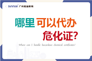 哪里可以代办?；?？