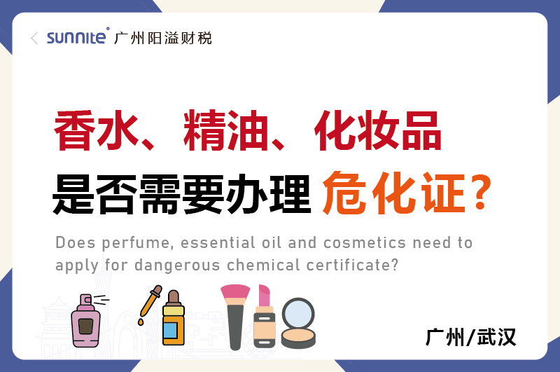 香水精油化妆品是否需要办理?；? /></p>
<br>
<p>不少想做美妆、日化生意的老板,不知道香水、精油、化妆品是否需要办理<a href='/'  class='seourl'>?；?/a>? </p>
<p>一旦经营这个行业就都应该知道了。</p>
<br>
<h4 class=