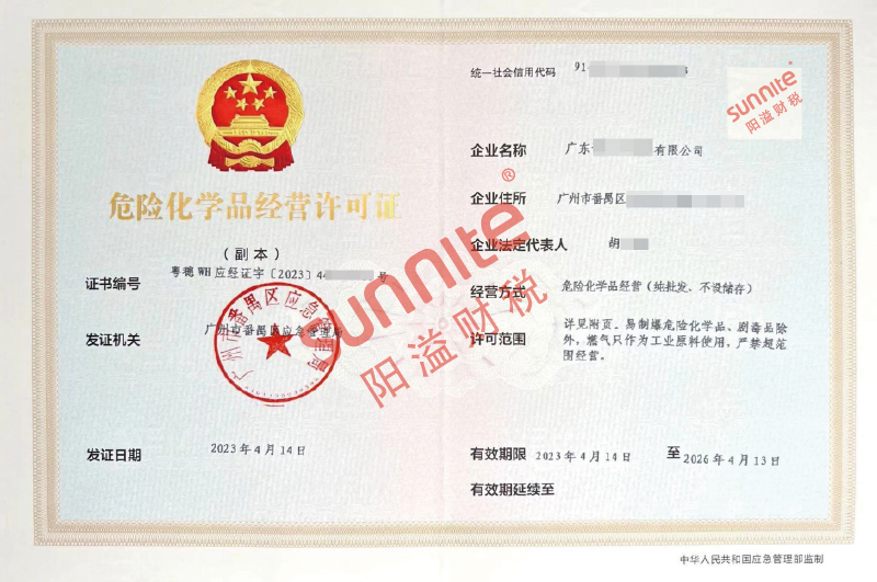 危化证客户案例1002